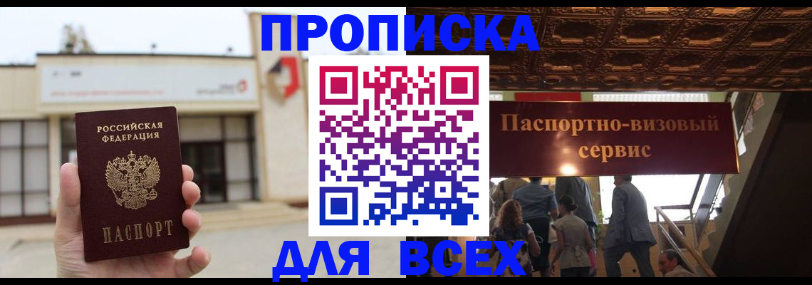 прописка для работы в Боброве