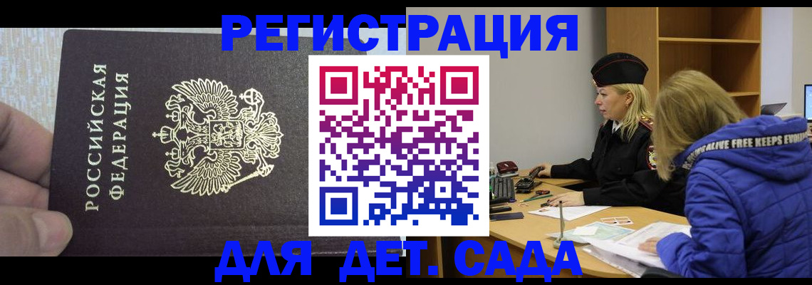 временная регистрация в Боброве