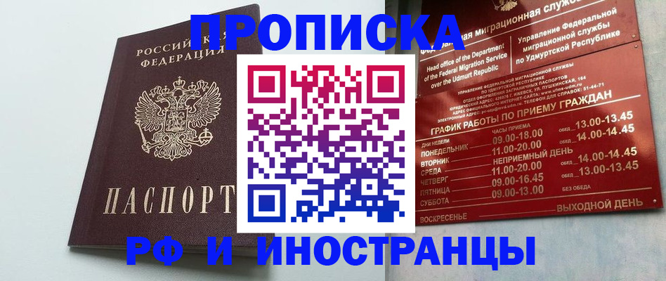 прописка законно в Боброве