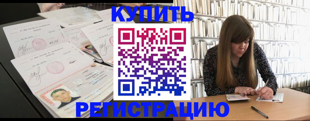 прописка 2025 в Боброве