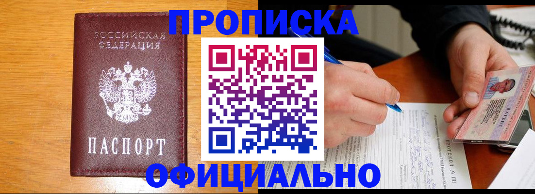 прописка для кредита в Боброве