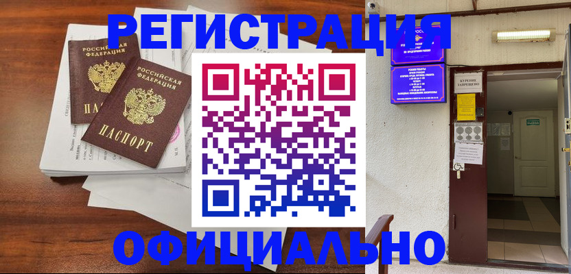 прописка для кредита в Боброве