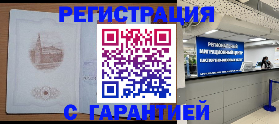 временная регистрация надежно в Боброве