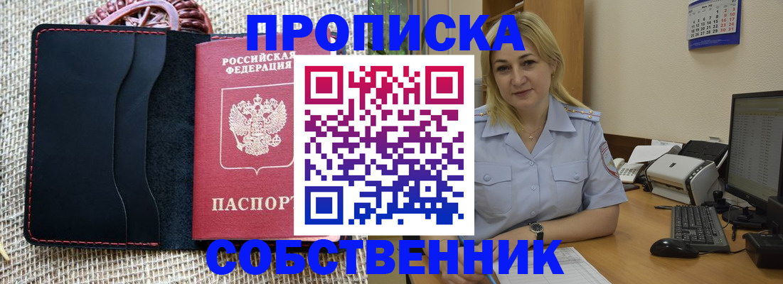 временная регистрация в квартире в Боброве